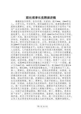 联社理事长竞聘演讲稿