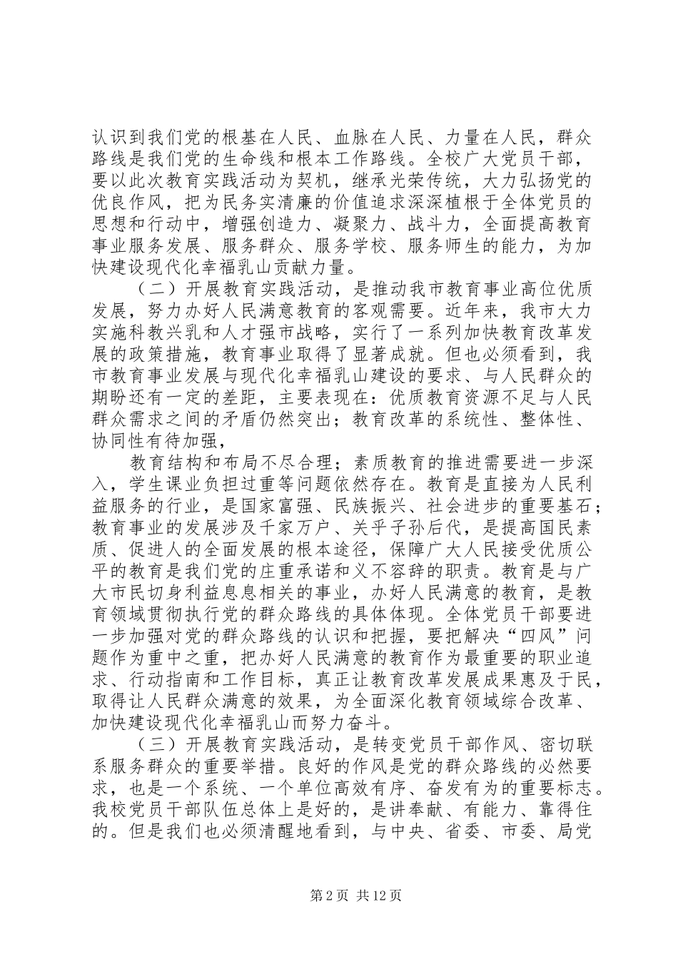 校长在实践活动动员大会上的讲话_第2页