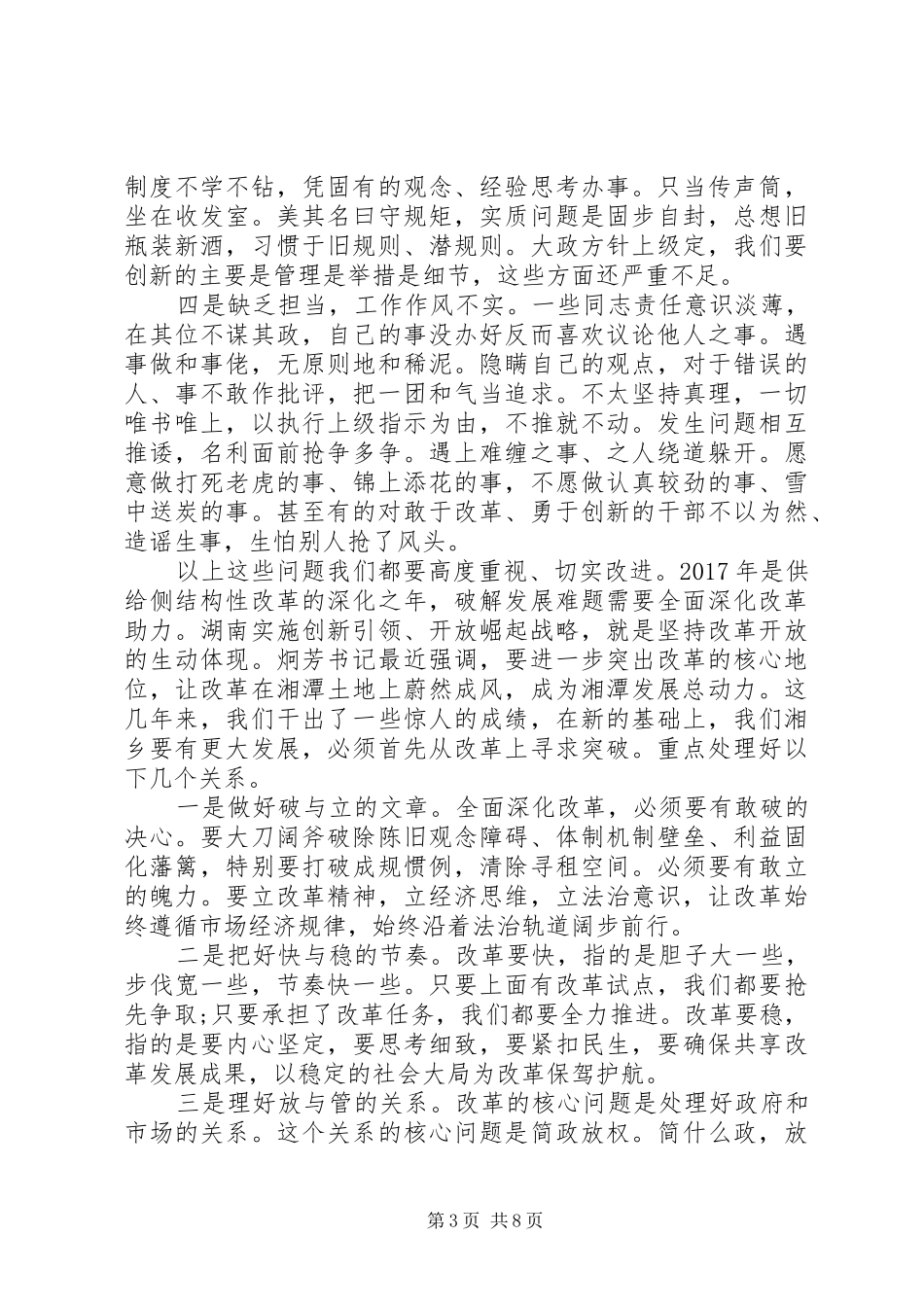 在XX年市委经济工作务虚会上的讲话稿_第3页