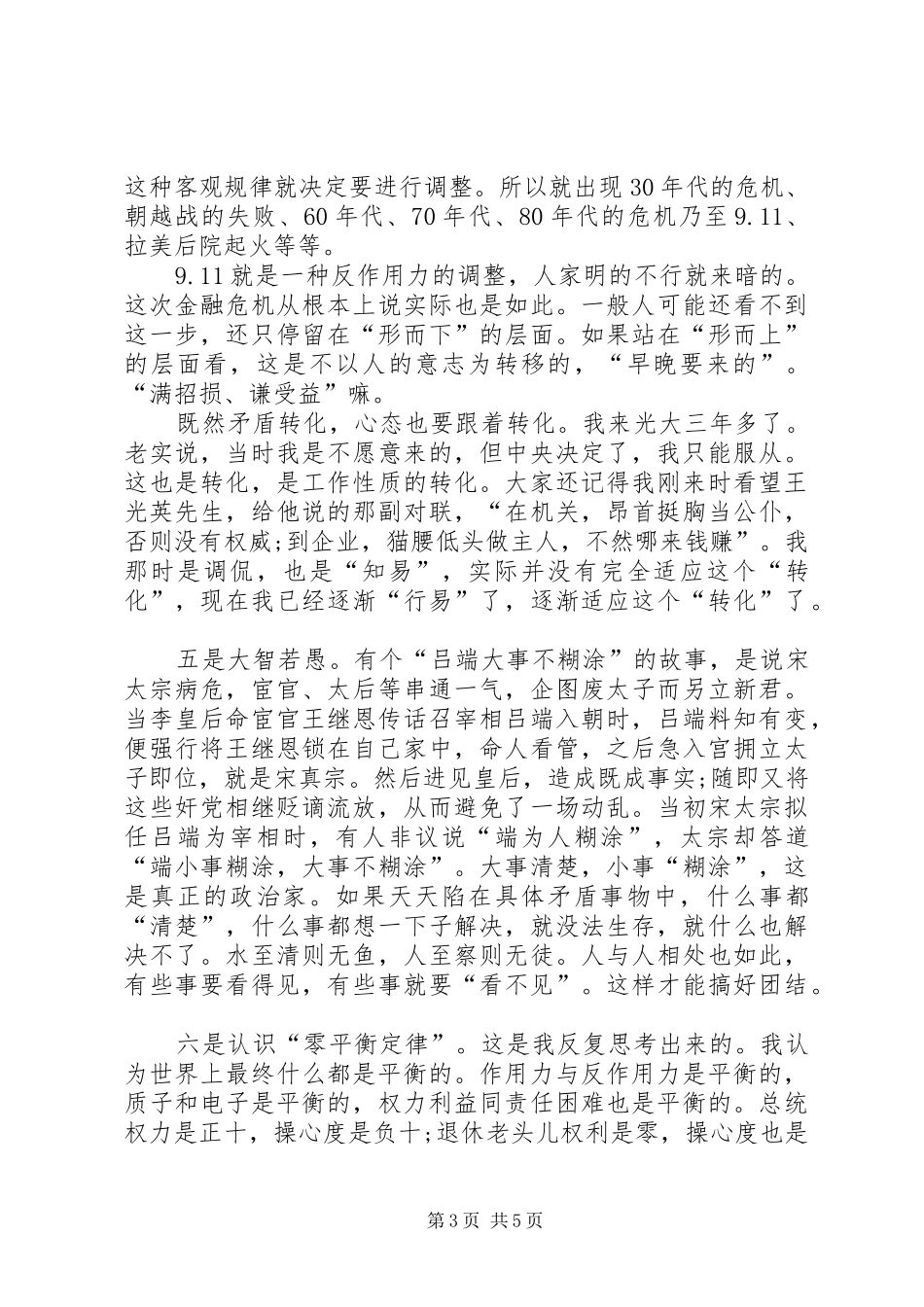 集团党委书记在机关员工大会上的讲话_第3页