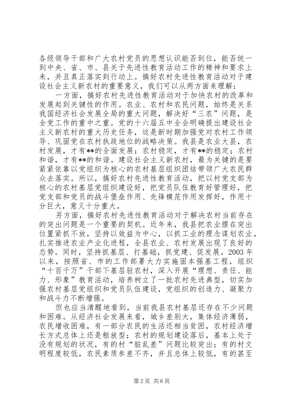 党员先进性教会议讲话_第2页