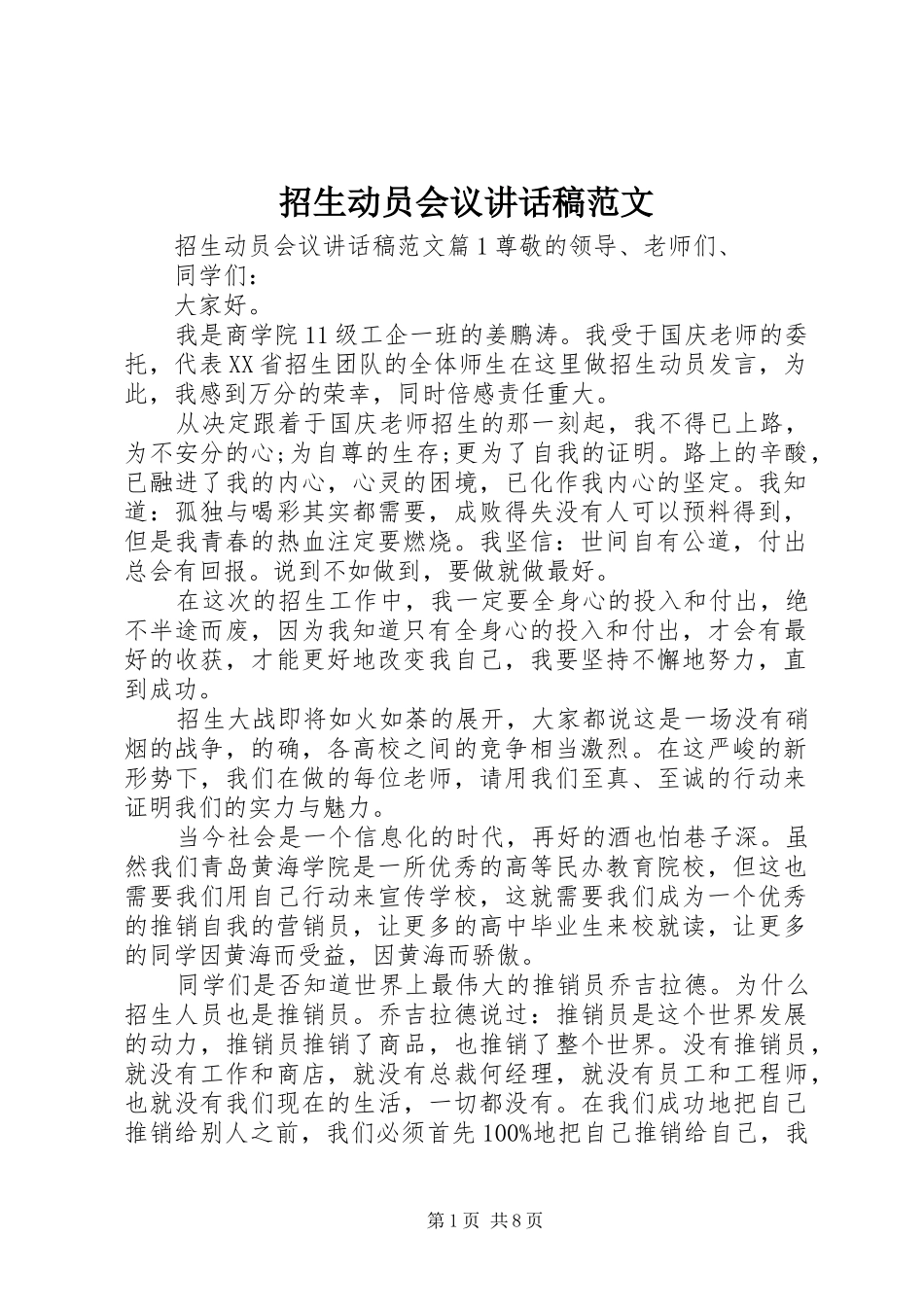 招生动员会议讲话稿范文_第1页