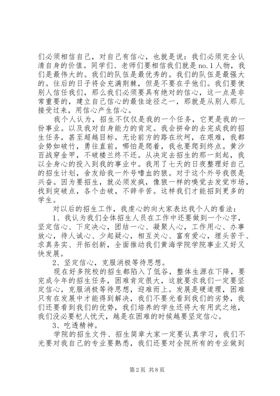 招生动员会议讲话稿范文_第2页