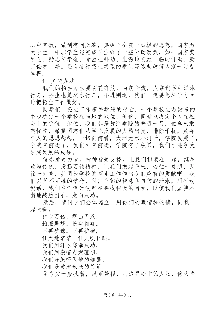 招生动员会议讲话稿范文_第3页