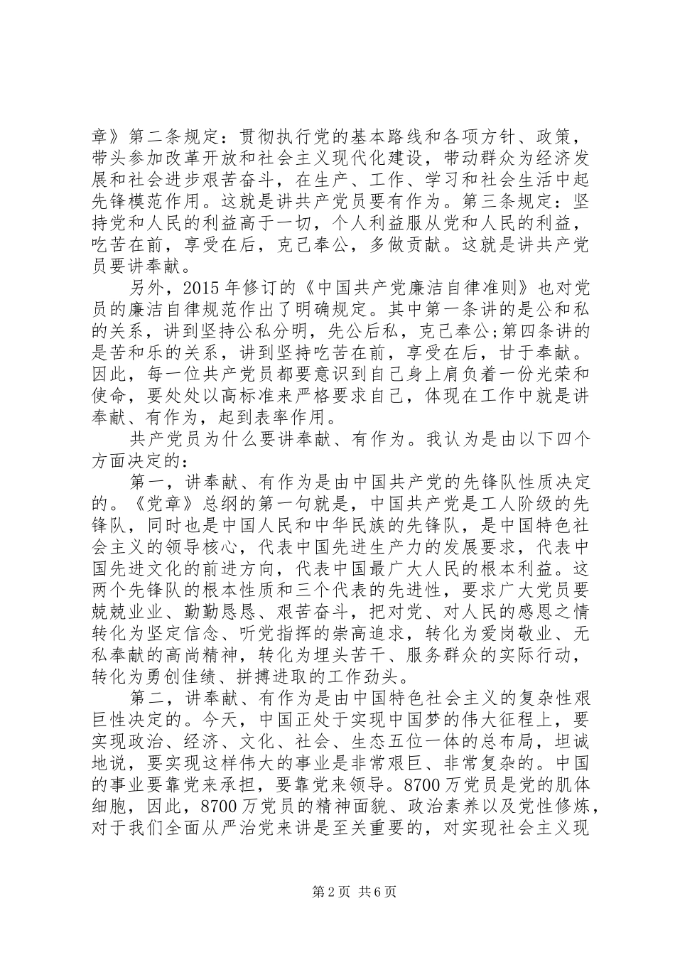 供电公司讲奉献有作为专题讨论发言稿_第2页