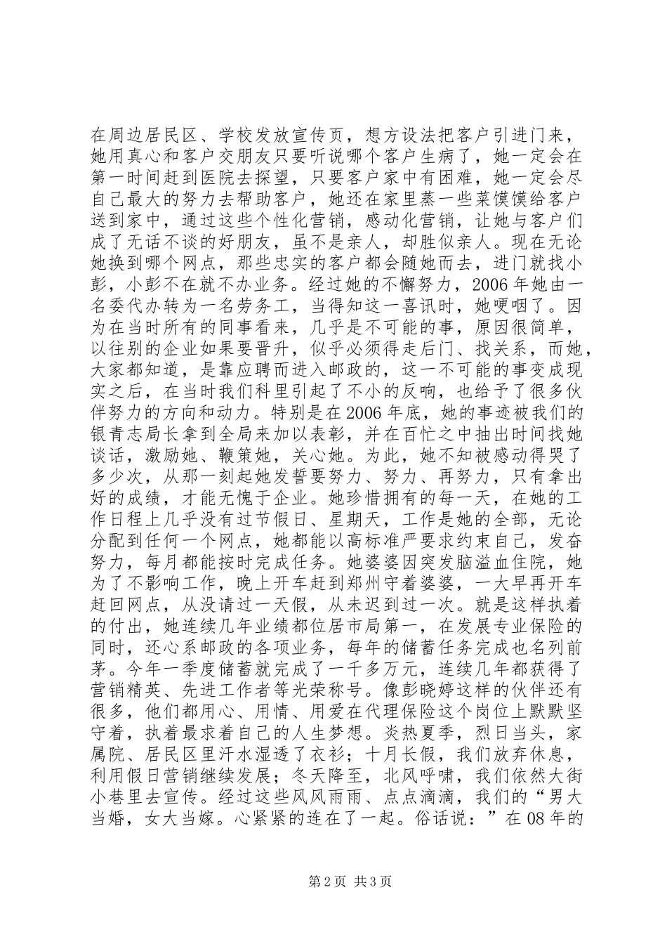 邮政系统演讲稿绿色邮政梦的起点_第2页