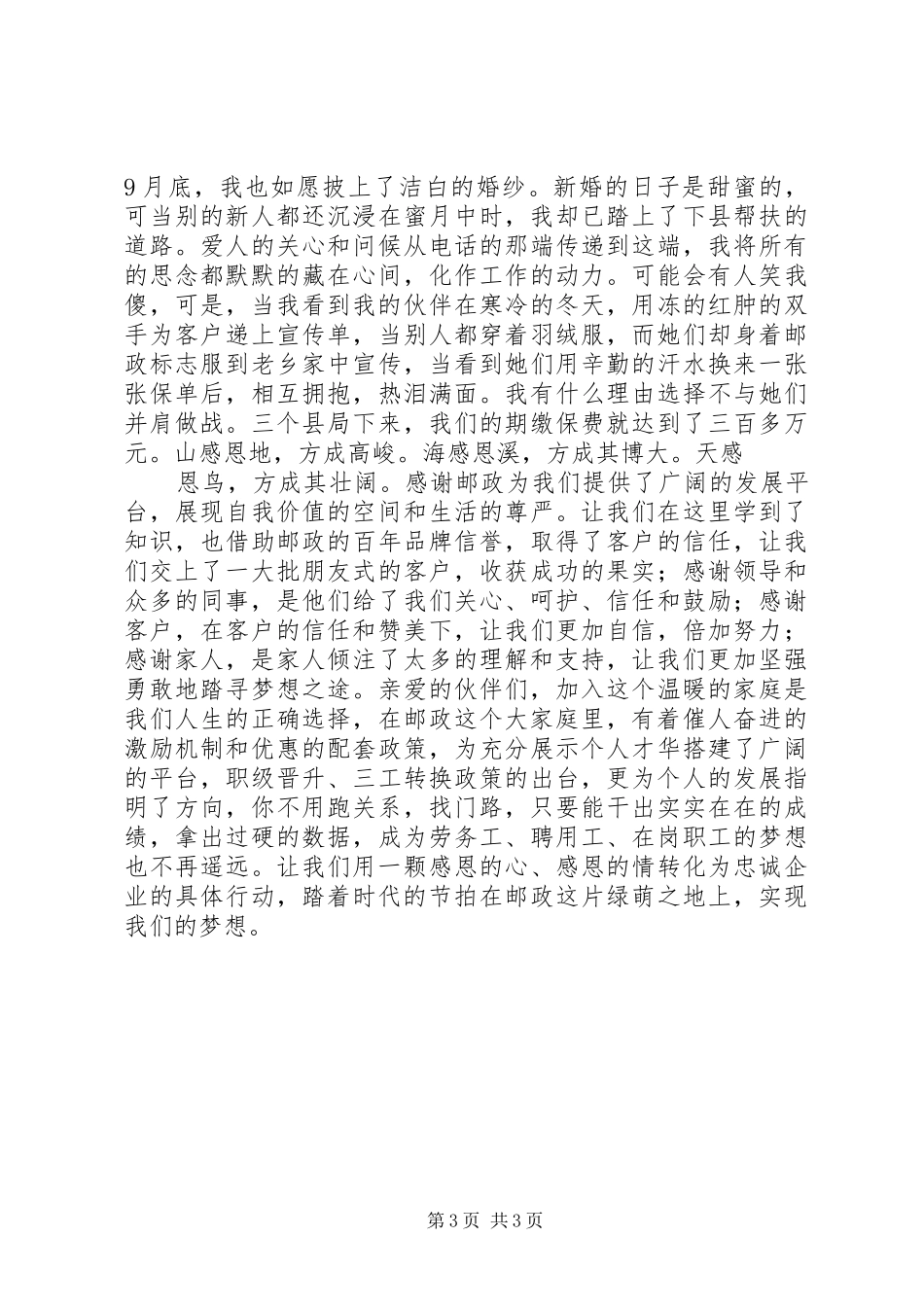 邮政系统演讲稿绿色邮政梦的起点_第3页