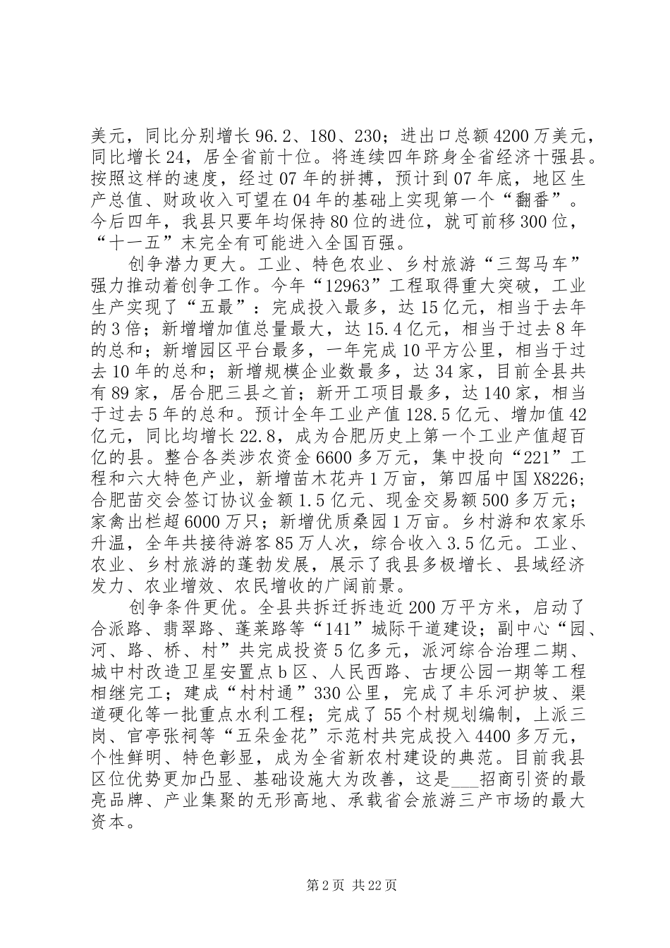 县委书记县委全委（扩大）会议上的讲话_第2页