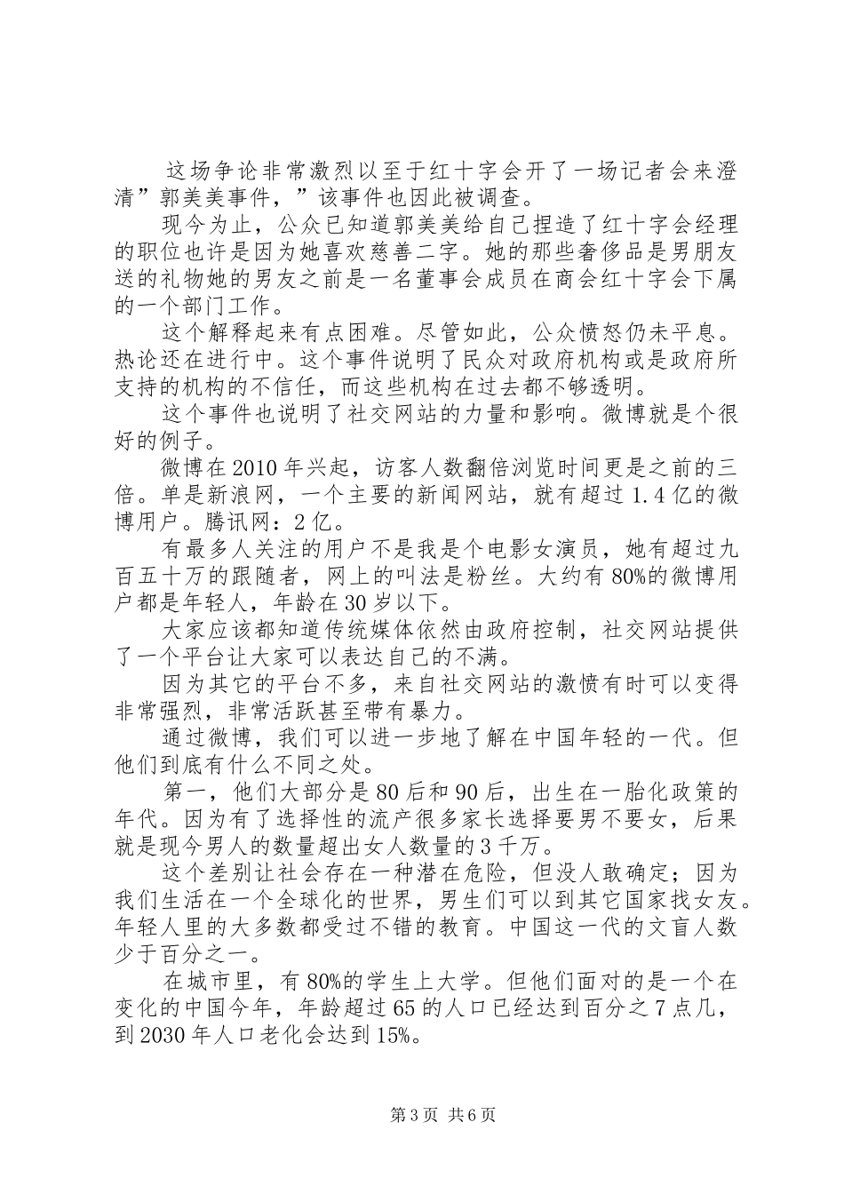 年轻的一代将会改变国家演讲稿范文_第3页