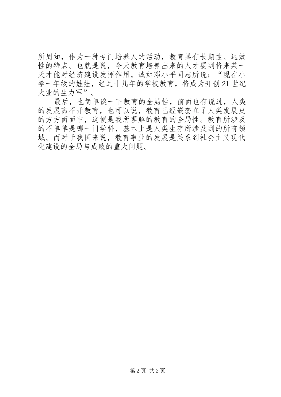 学习霍健康在XX县区调研时讲话心得体会_第2页