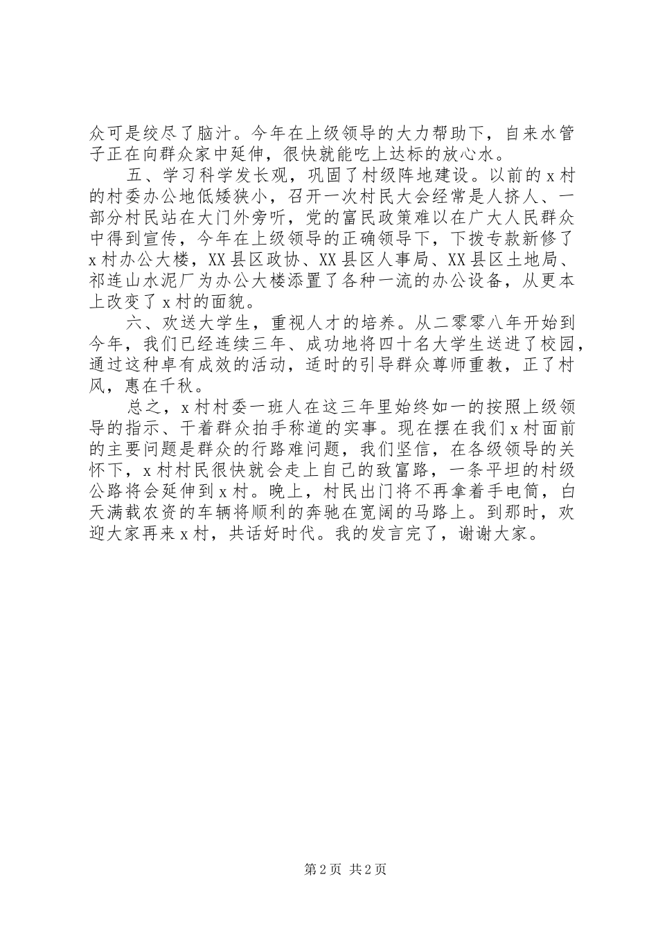 关于迎接领导检查发言稿_第2页
