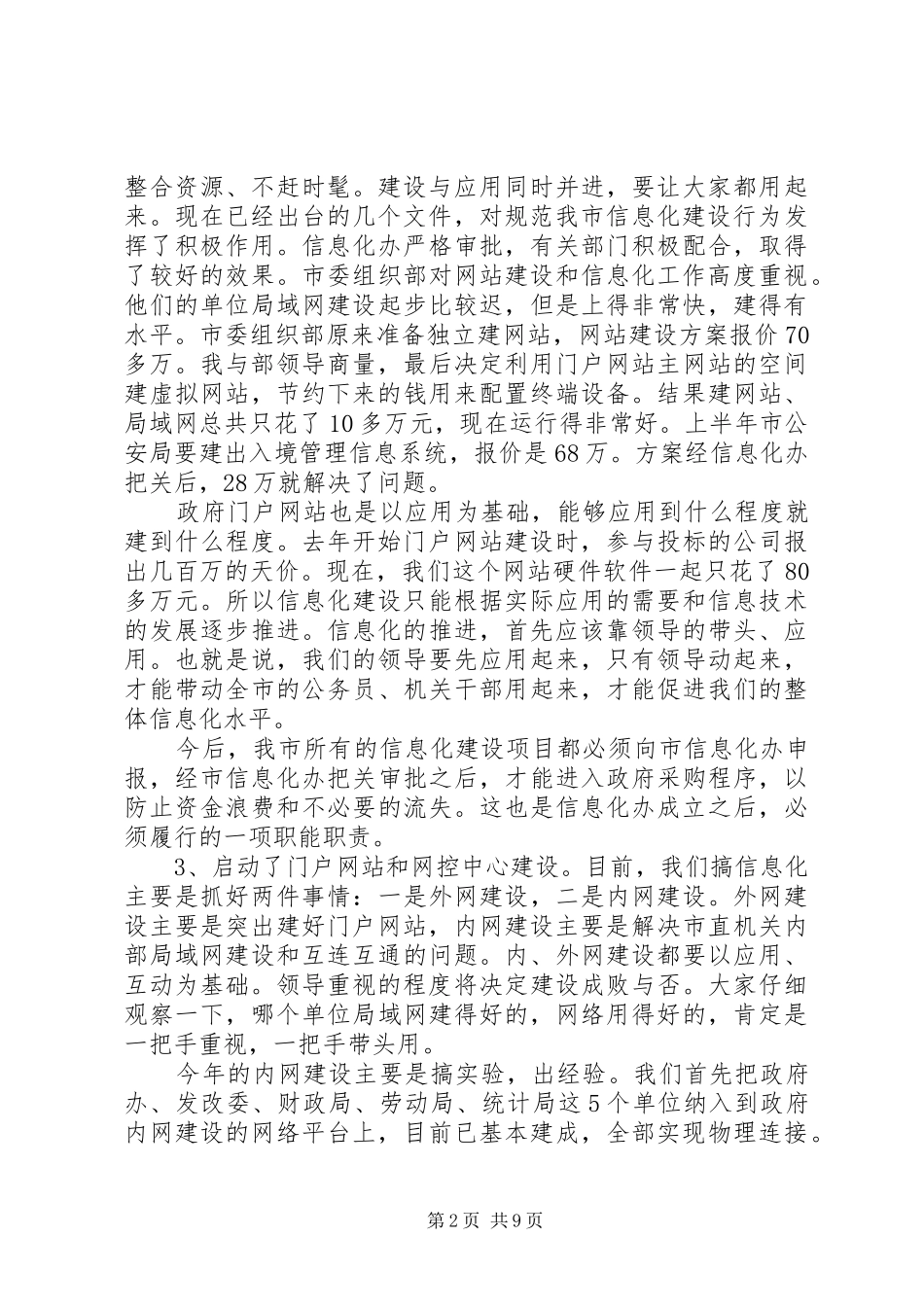 政府网站建设领导讲话_第2页