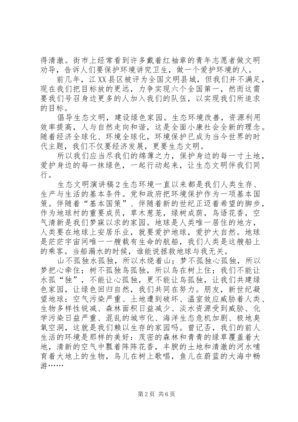 生态文明演讲稿_第2页