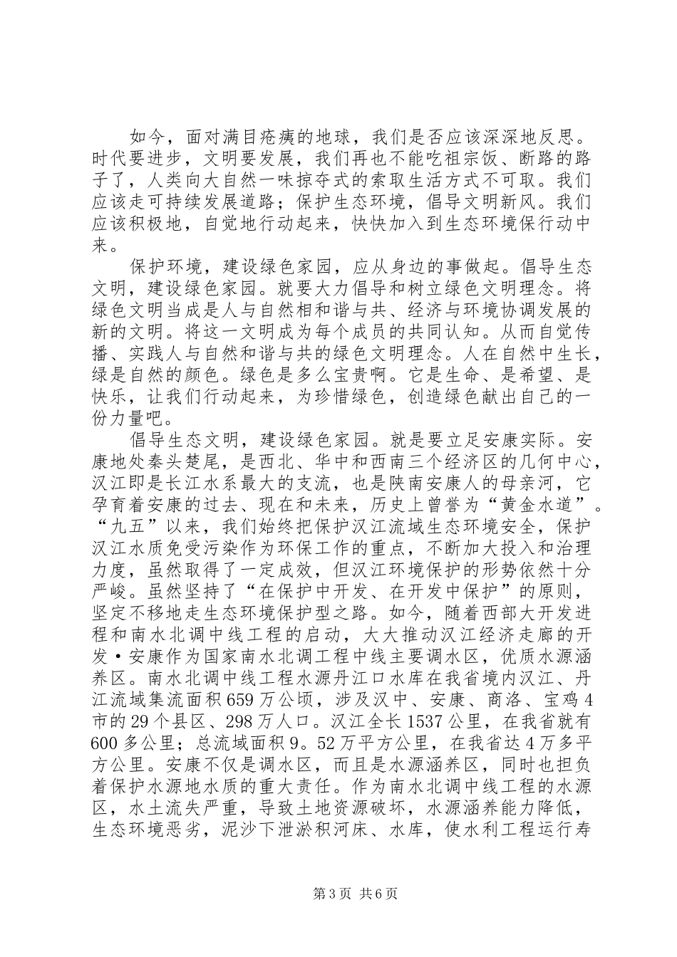 生态文明演讲稿_第3页