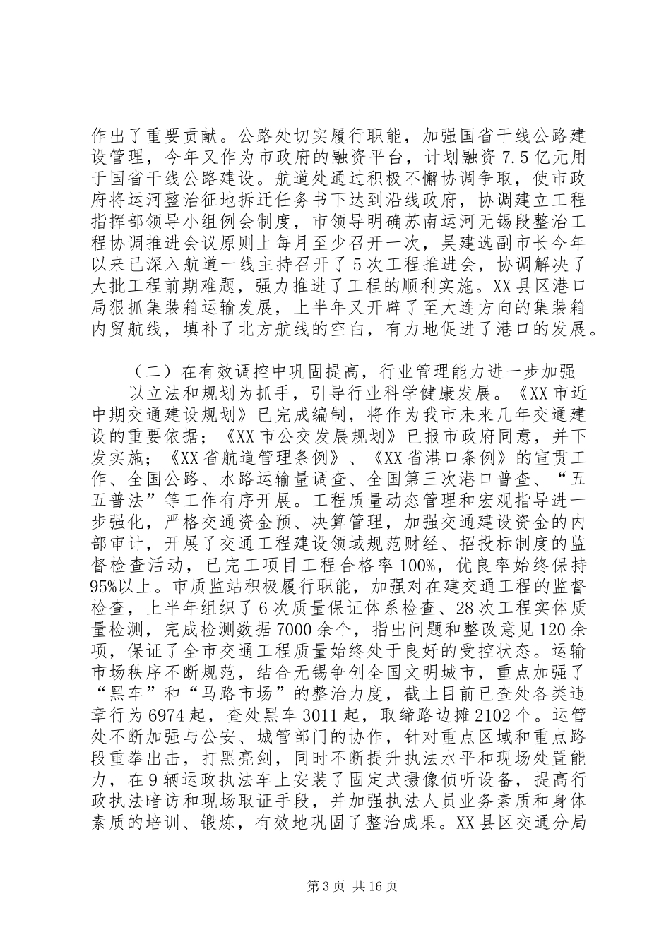 交通局局长在安全交通会讲话_第3页