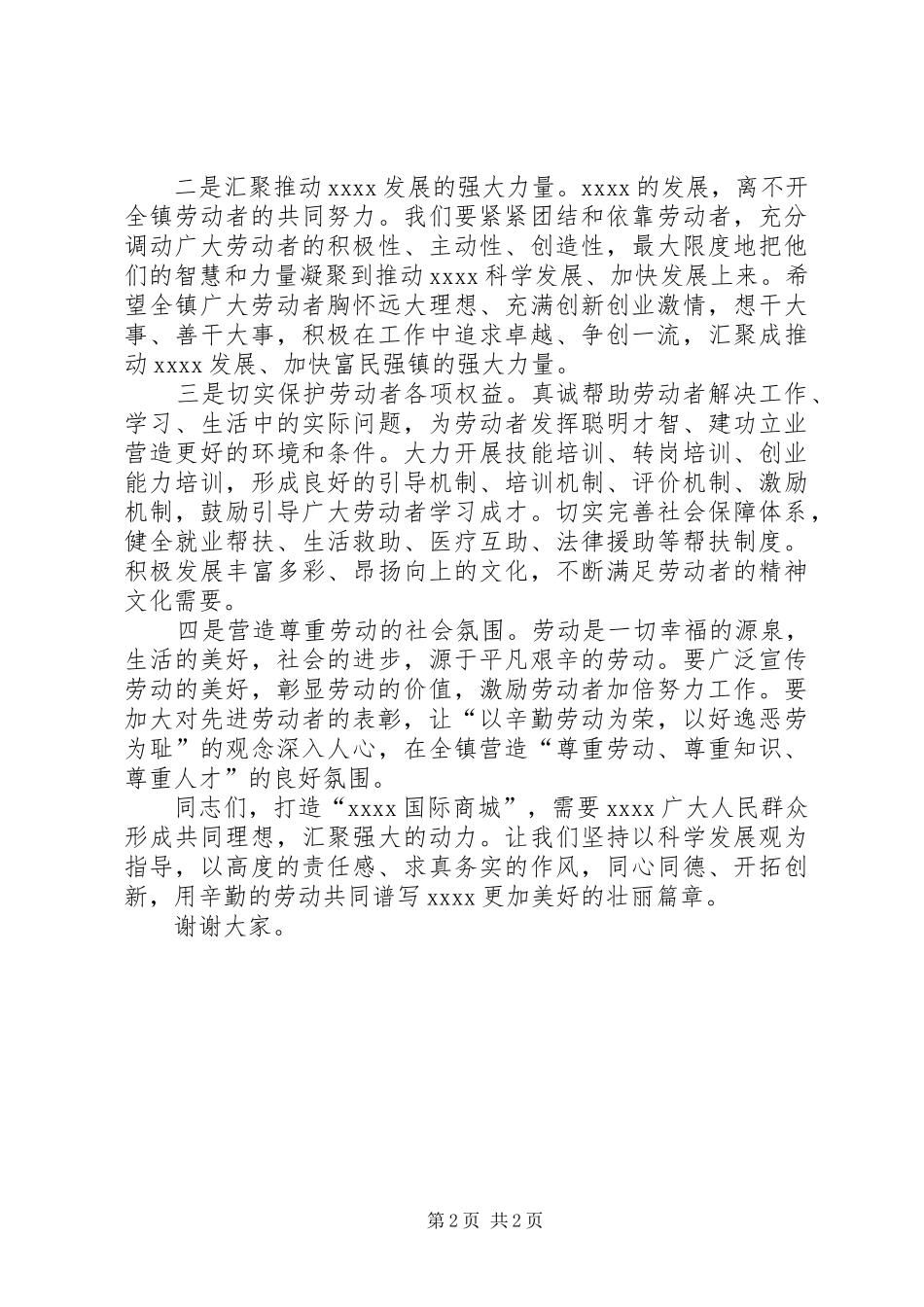 五一表彰先进大会讲话稿_第2页