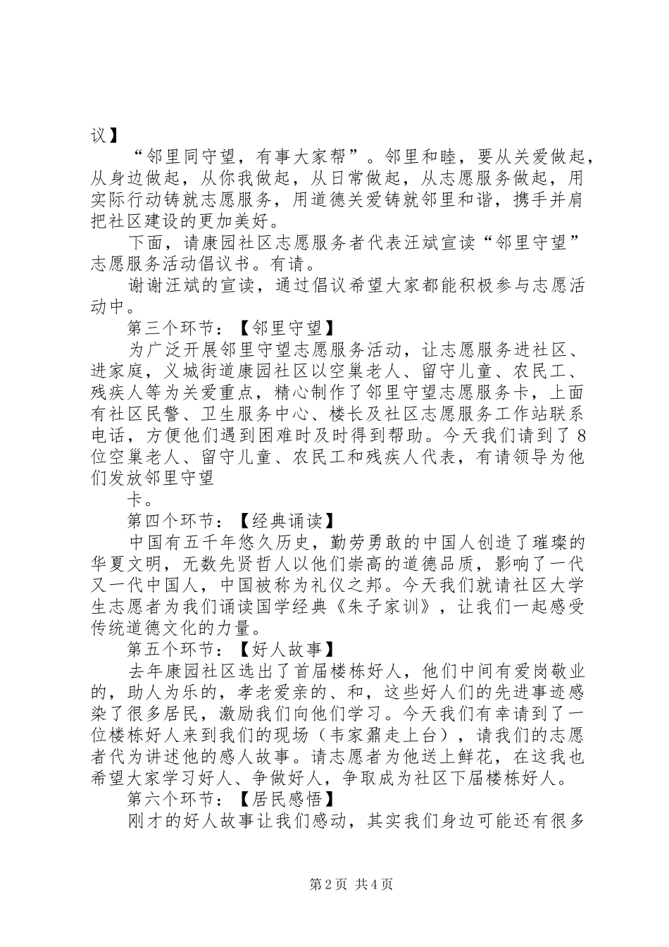 广场道德讲堂主持词(1)_第2页