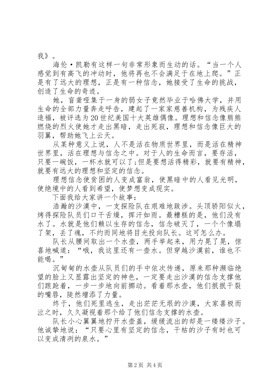 认识自我超越自我演讲稿_第2页