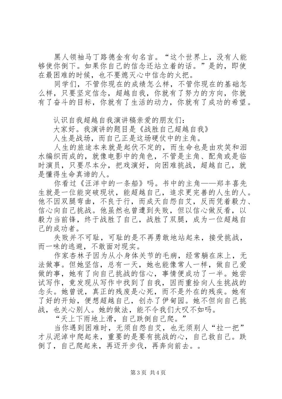 认识自我超越自我演讲稿_第3页