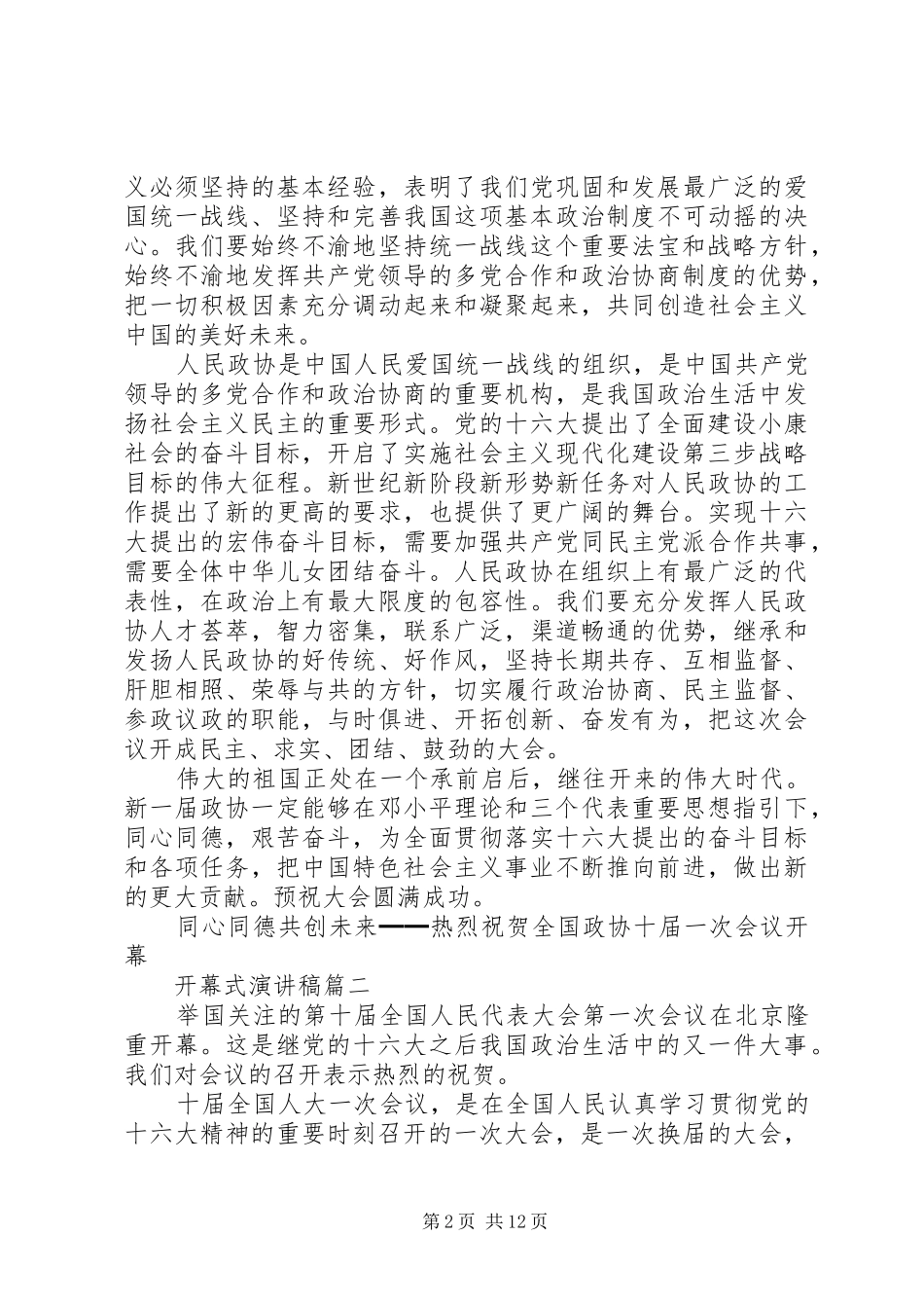 开幕式演讲稿五篇_第2页