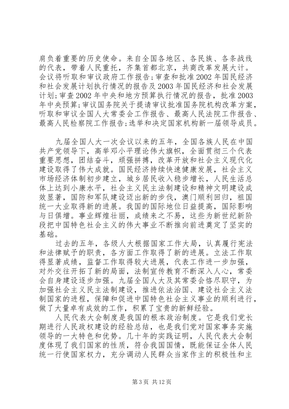 开幕式演讲稿五篇_第3页