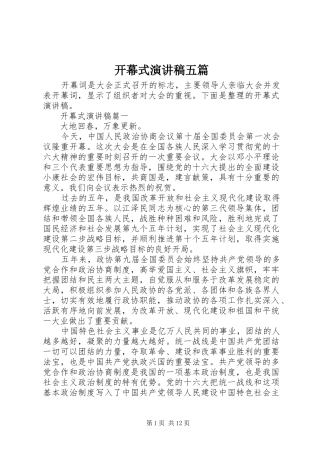 开幕式演讲稿五篇
