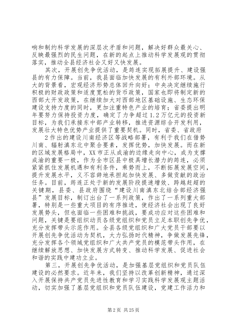 开展创先争优活动动员会上的讲话_第2页