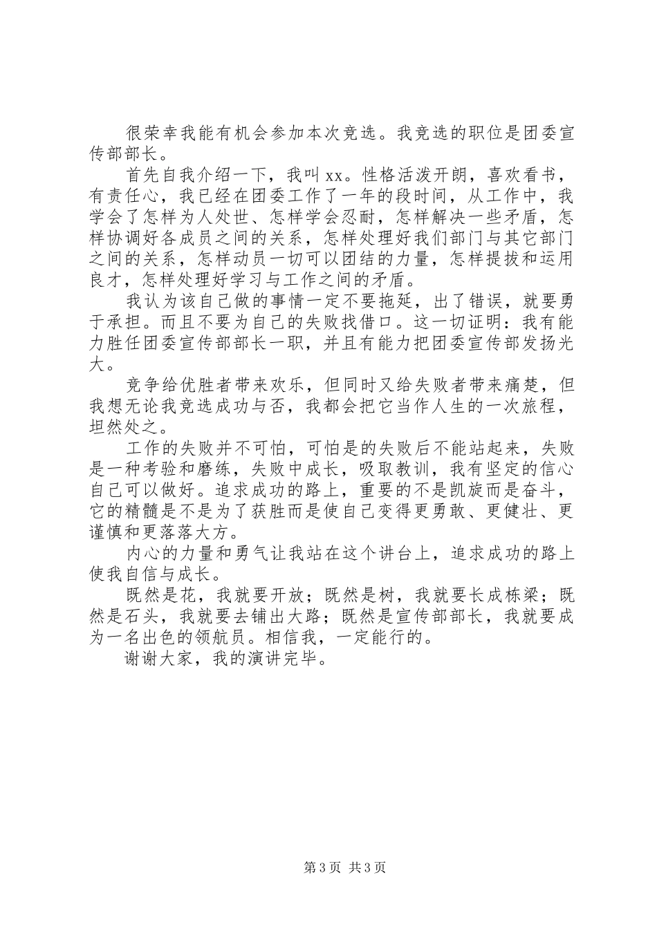 副部长竞聘演讲稿_第3页