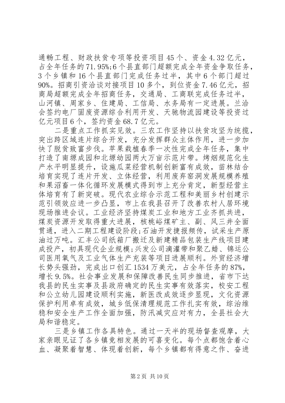 经济活动分析会议讲话_第2页