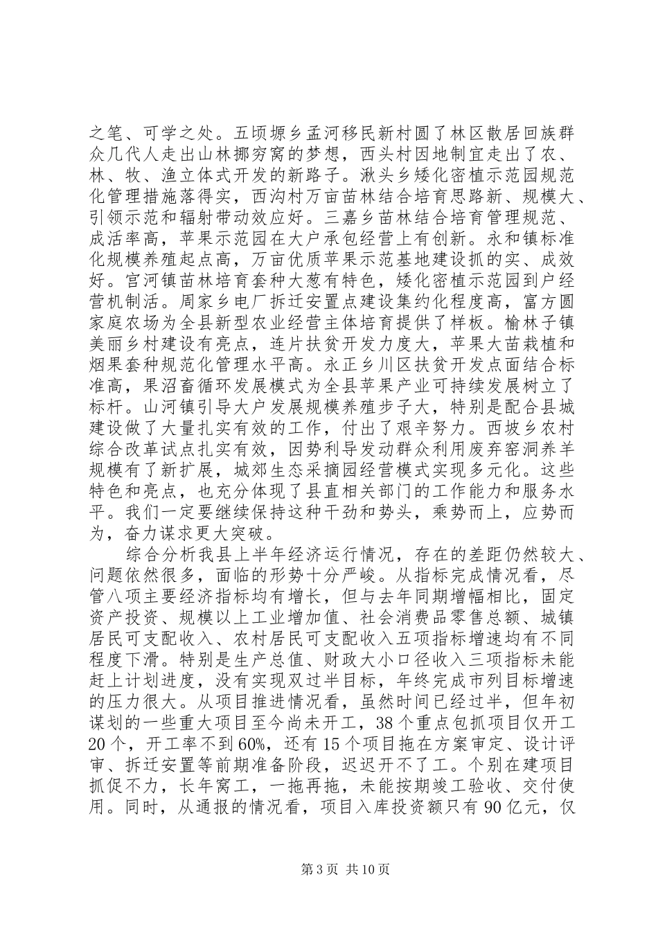 经济活动分析会议讲话_第3页