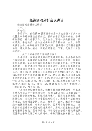 经济活动分析会议讲话