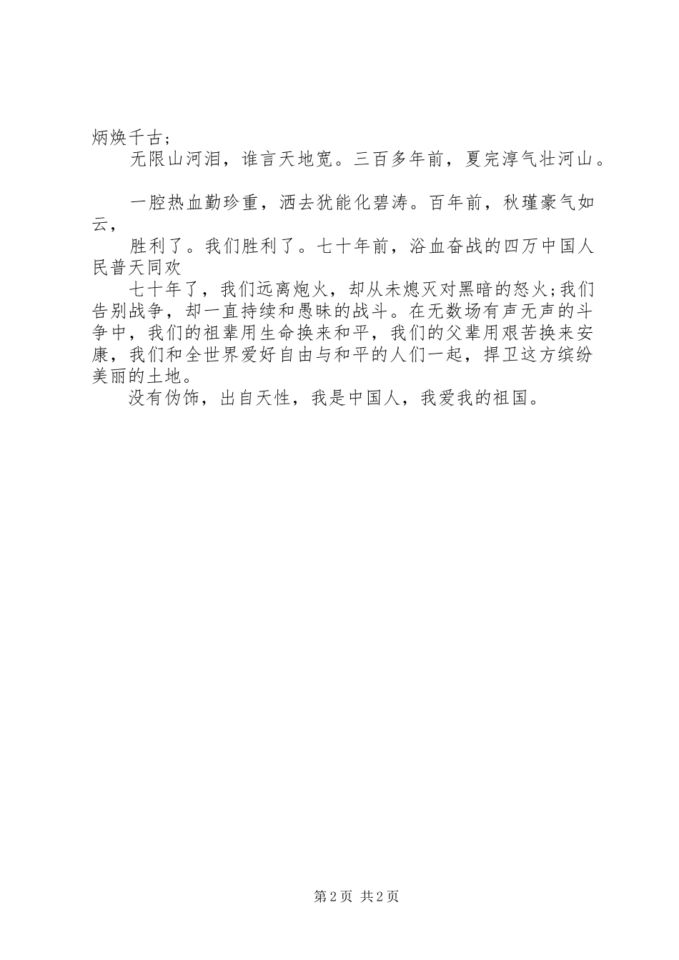 纪念八年抗战胜利70周年演讲稿_第2页