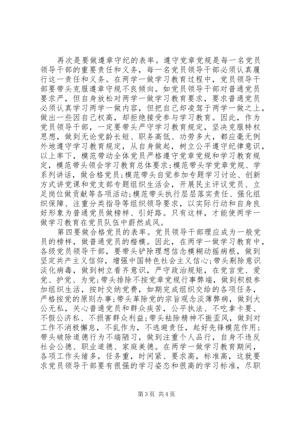 社区领导两学一做工作会议发言稿_第3页