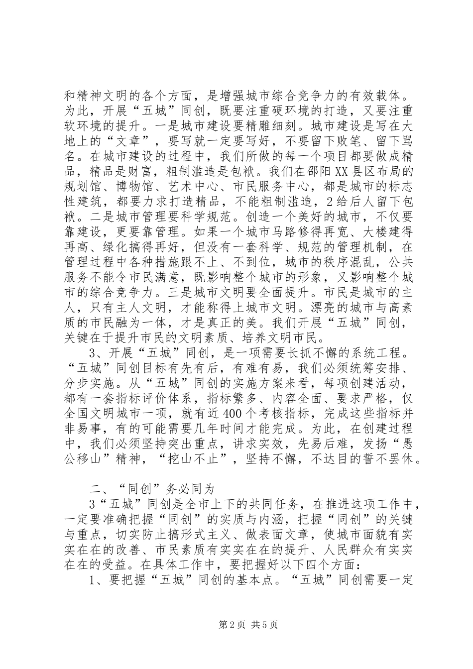 在全市“六城同创”工作会议上的讲话_第2页