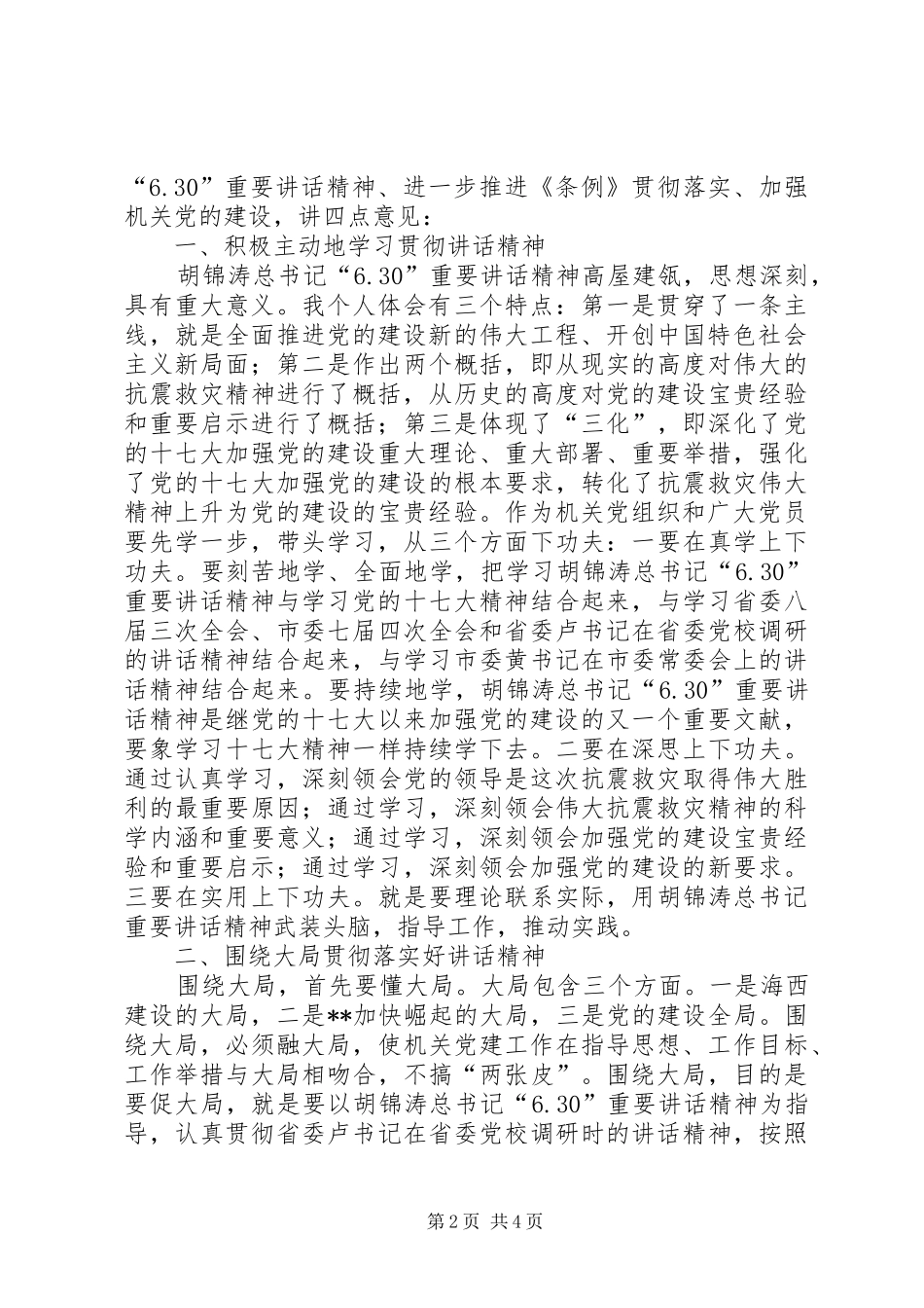 周年暨表彰大会讲话_第2页