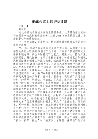 统战会议上的讲话5篇