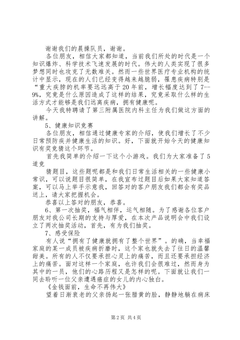 保险产说会主持词_第2页