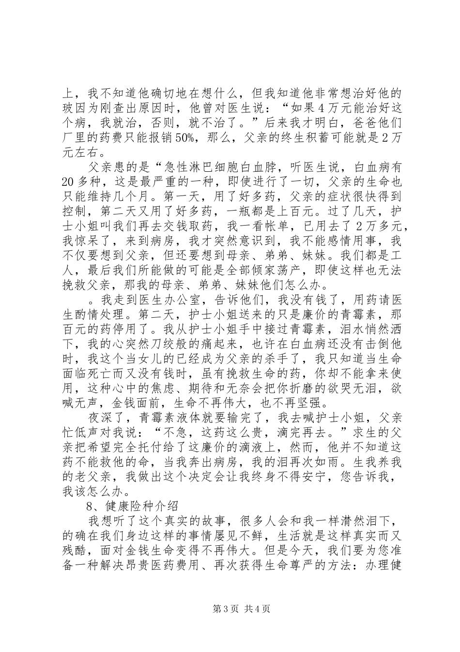 保险产说会主持词_第3页