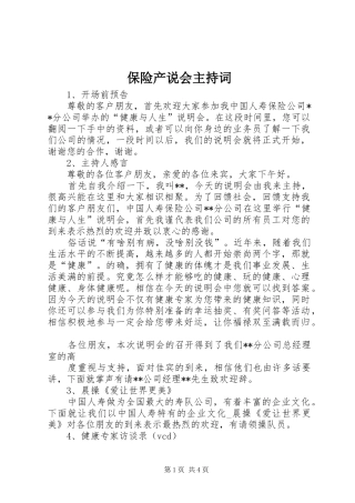 保险产说会主持词