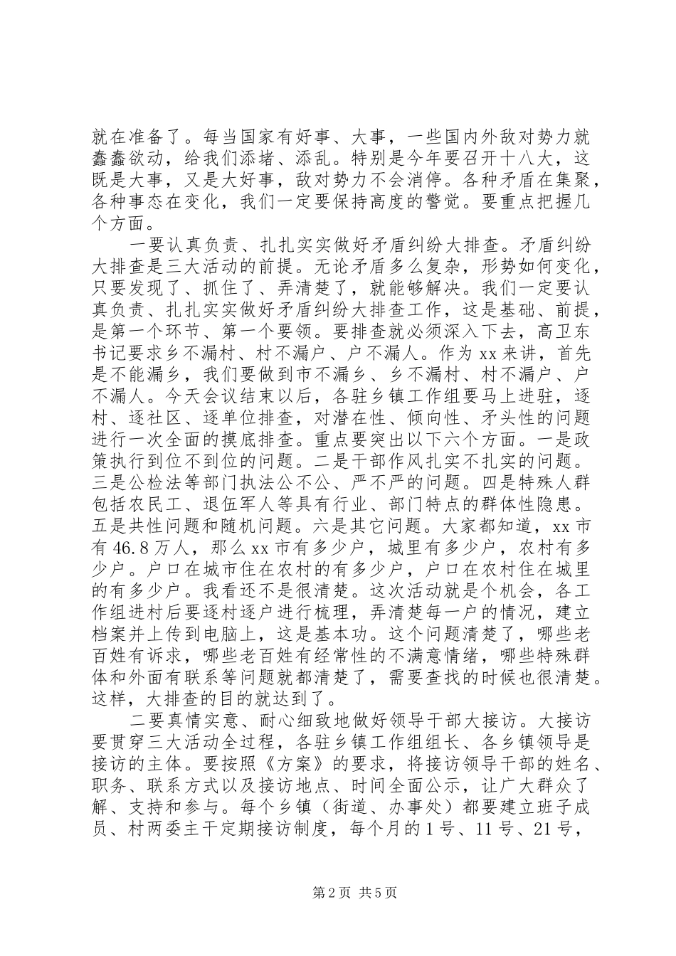 在全市“大排查、大接访、大化解”活动动员大会上的讲话_第2页
