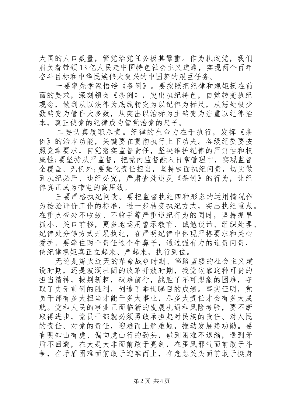 党员十个行为底线优秀发言稿_第2页