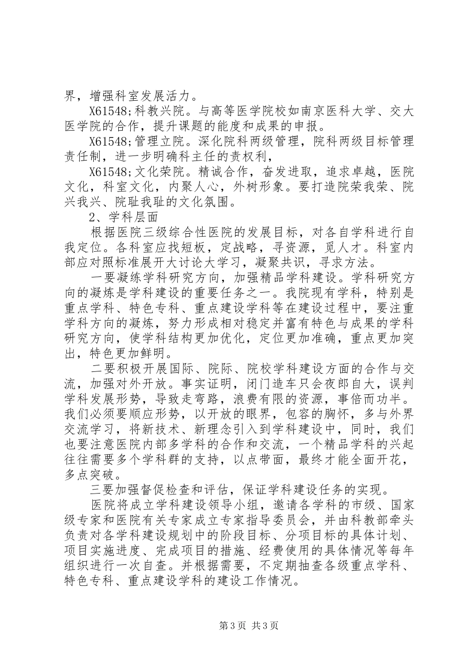 在医院发展战略动员会上的讲话_第3页