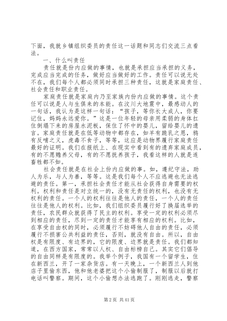 在乡镇组织委员例会上的讲话(精选多篇)_第2页