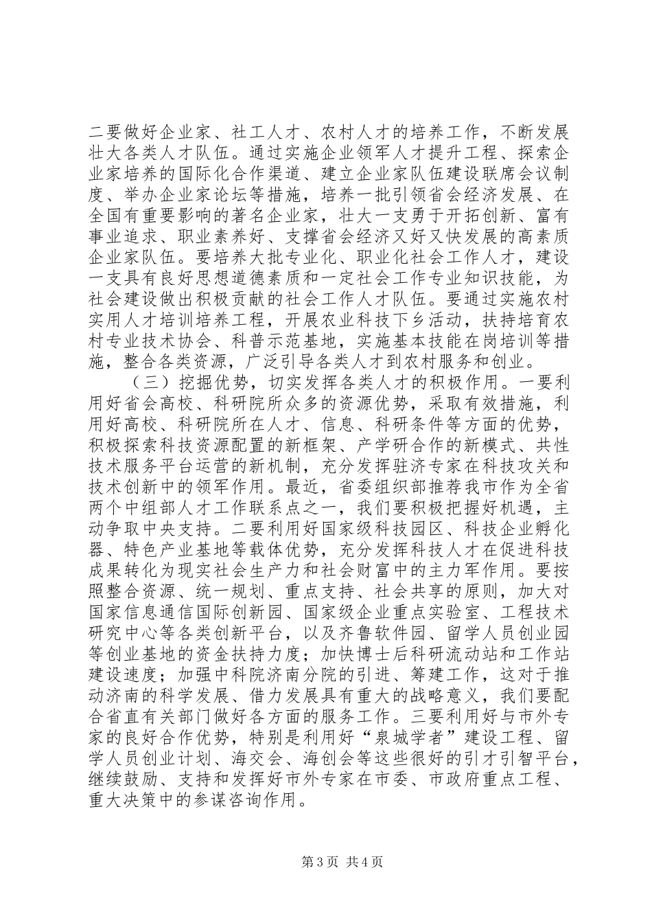 在市区人才工作会上的讲话_第3页