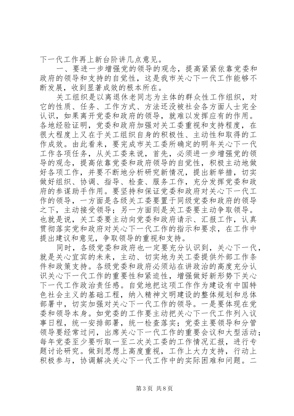 在市关心下一代工作会议上讲话(1)_第3页