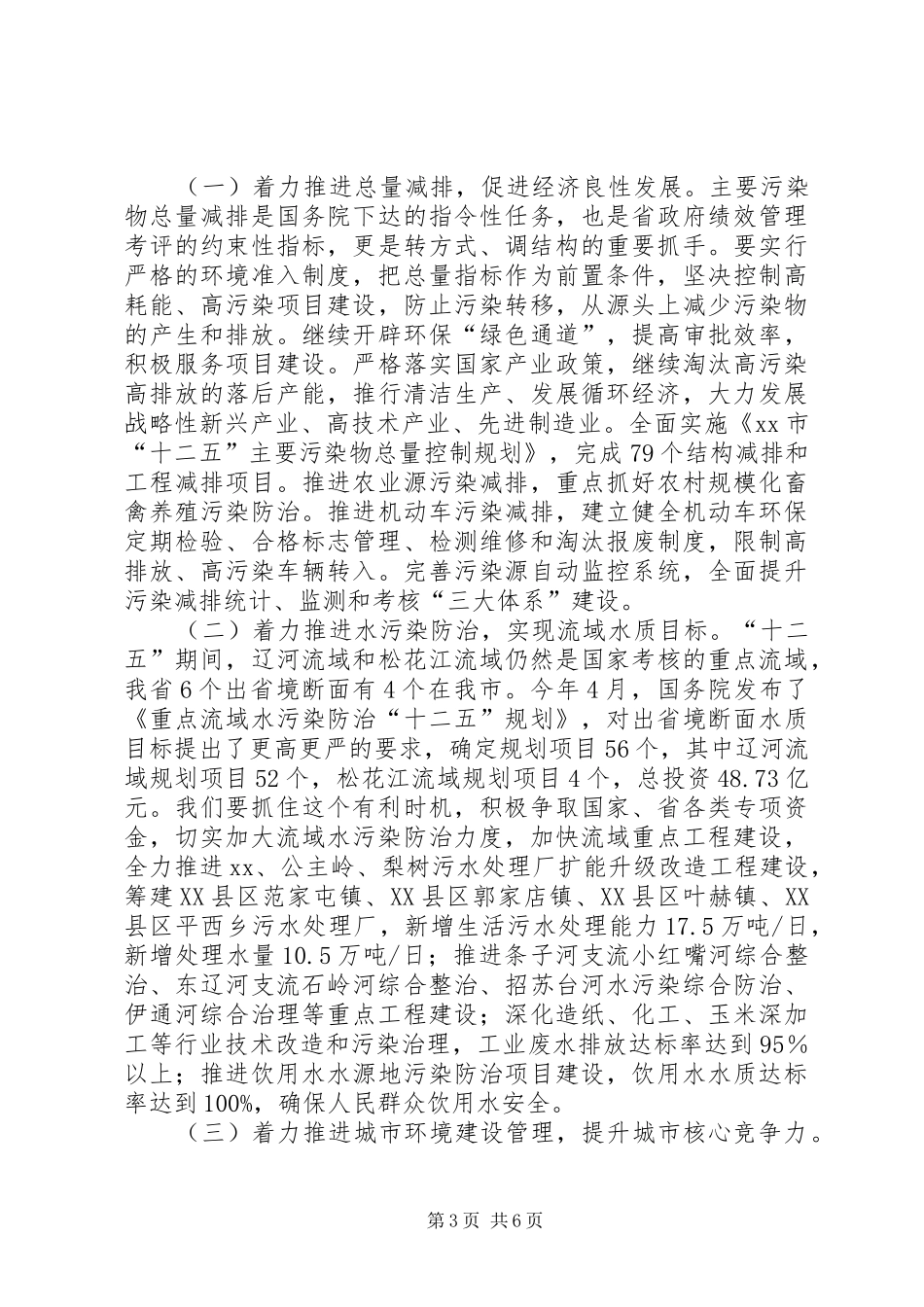 环境保护大会讲话_第3页