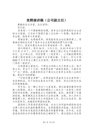 竞聘演讲稿（公司副主任）