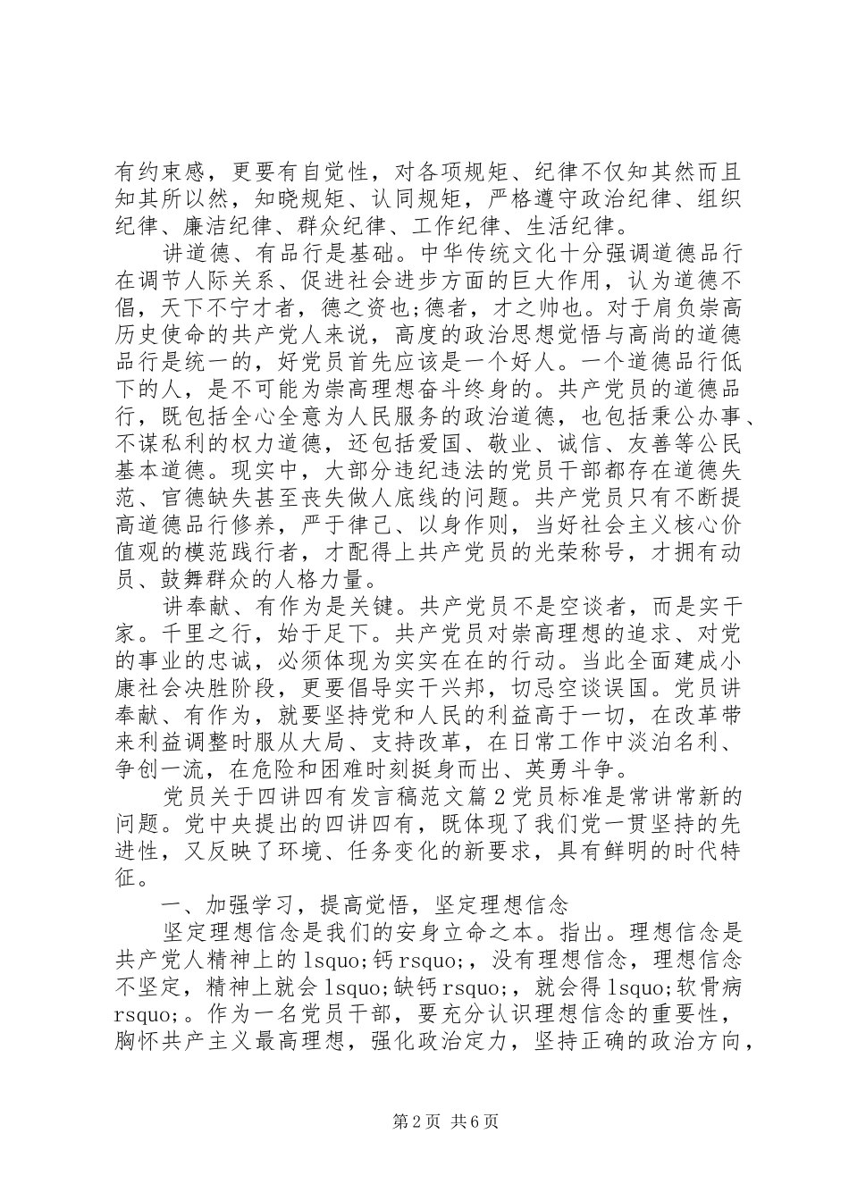 党员关于四讲四有发言稿范文_第2页