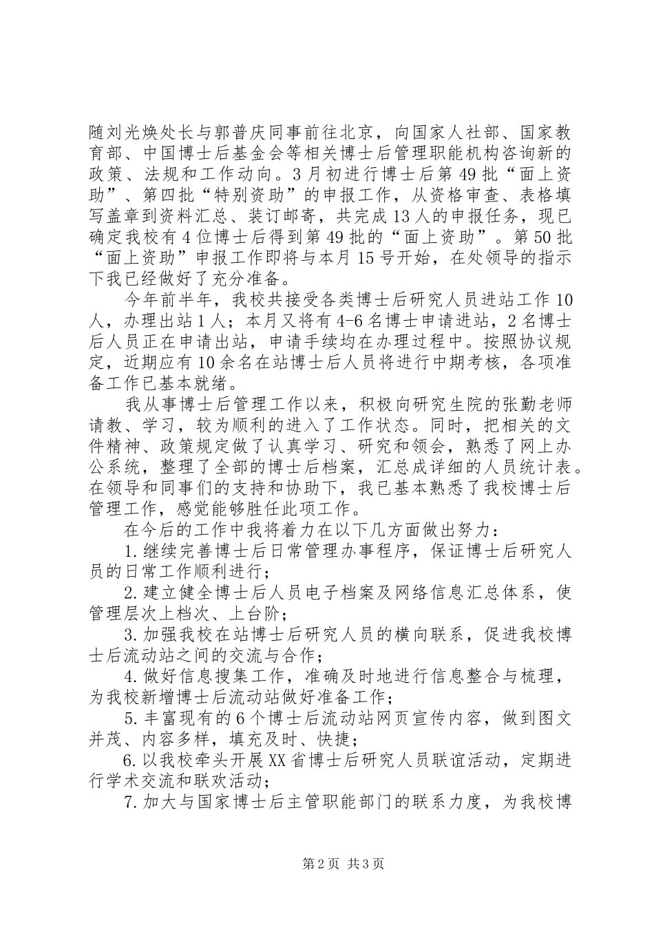 办公室主任竞岗演讲稿_第2页