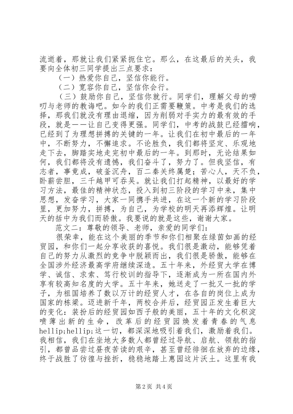 开学典礼演讲稿3篇_第2页